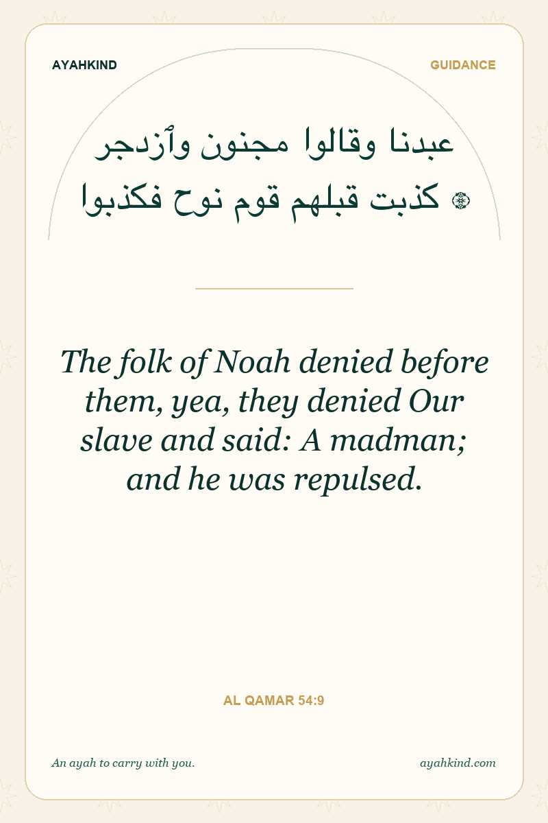 The folk of Noah denied before them, yea, they denied Our slave and said: A madman; and he was repulsed. — Al Qamar 54:9