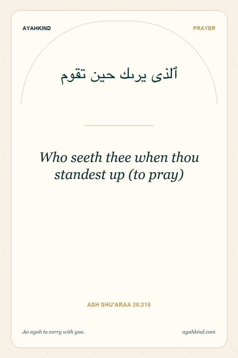 Who seeth thee when thou standest up (to pray) — Ash Shu'araa 26:218